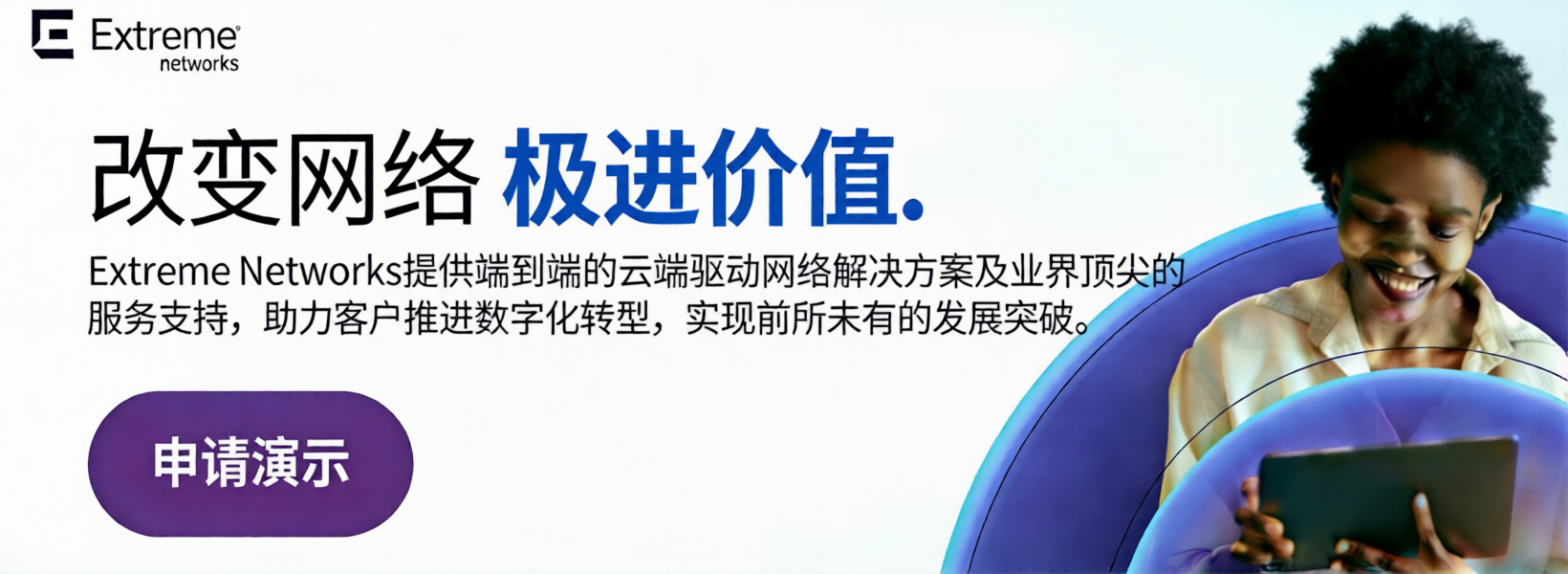 Extreme Networks 官网